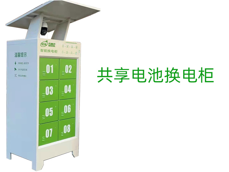 換電柜前景怎么樣？安不安全？