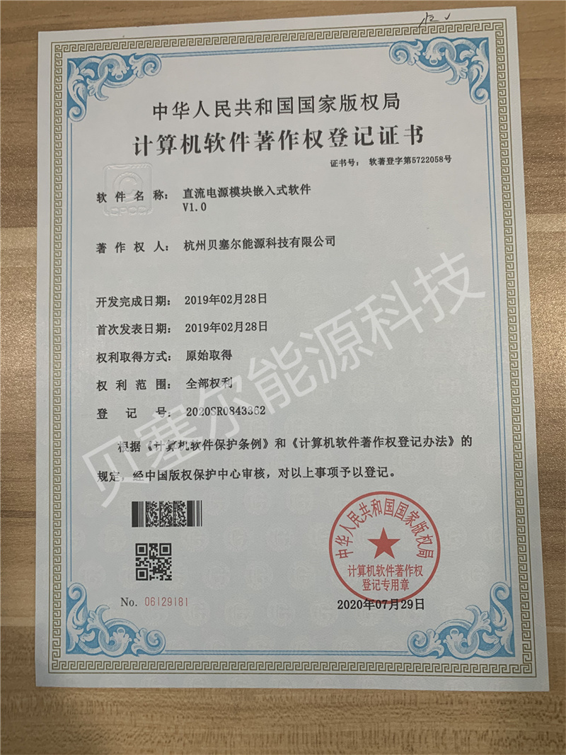 軟件著作權:直流電源模塊嵌入式軟件