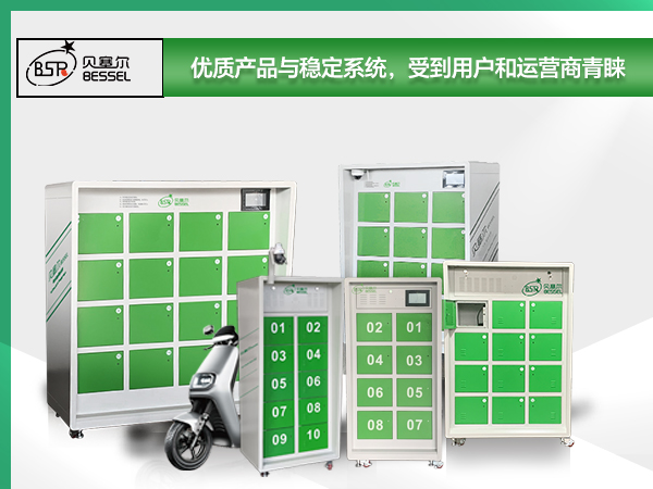 貝塞爾換電柜：優質產品與穩定系統，受到用戶和運營商青睞