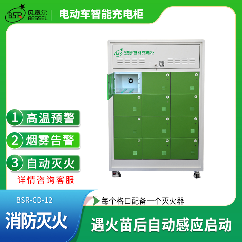 貝塞爾電動車充電柜12倉智能滅火多重保護外賣快遞小區單位
