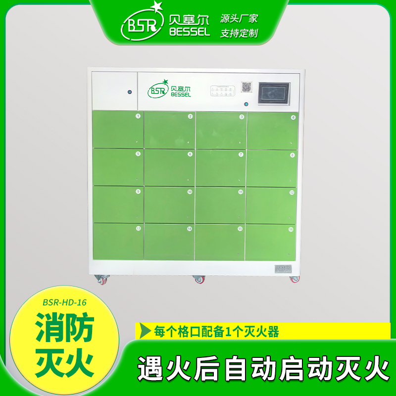 貝塞爾共享換電柜16格口鋰電池智能充換小程序掃碼換電柜系統(tǒng)方案