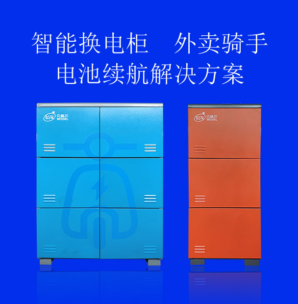 智能換電柜，外賣騎手電池續航的解決方案