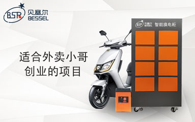 適合外賣(mài)小哥創(chuàng)業(yè)的項(xiàng)目,外賣(mài)換電柜輕松盈利