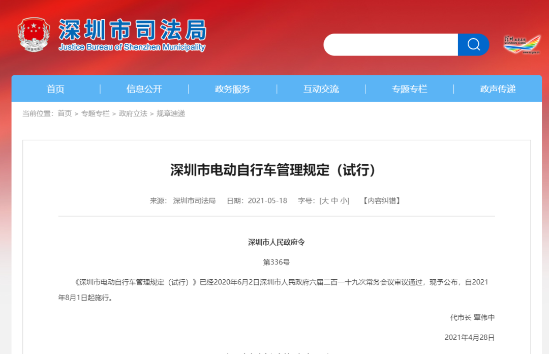 <b>深圳8月1日起電動(dòng)自行車(chē)充電規(guī)范</b>